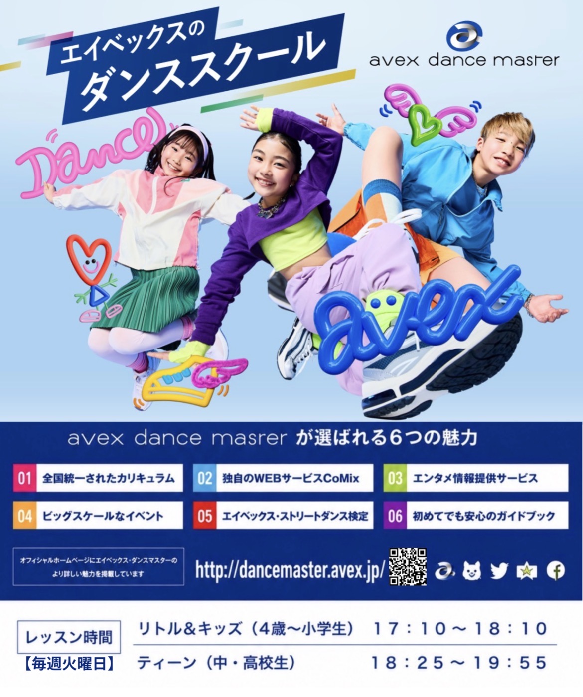 エイベックス・ダンスマスター