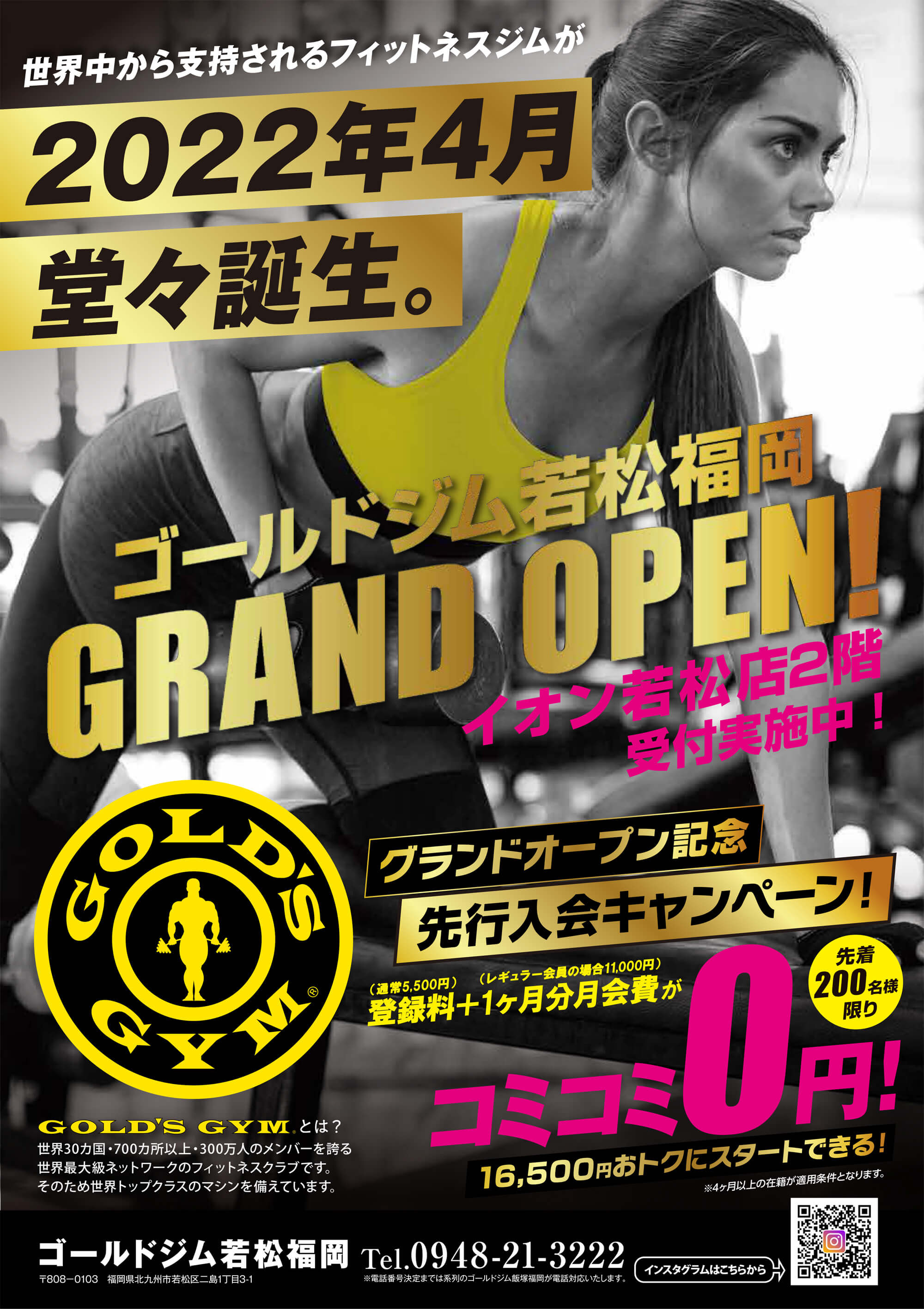 ゴールドジム若松