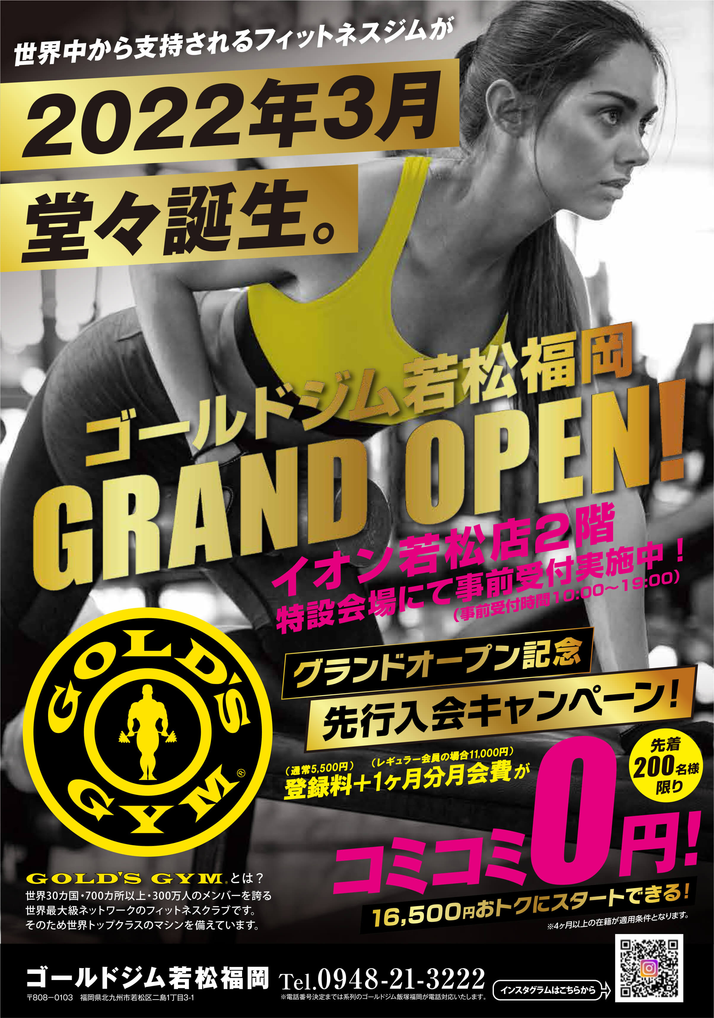 ゴールドジム若松