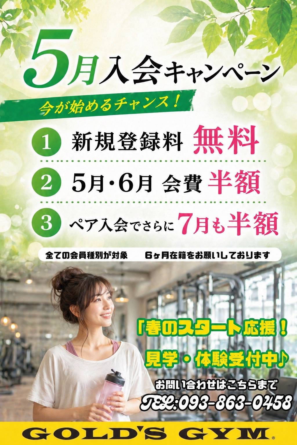 キャンペーン