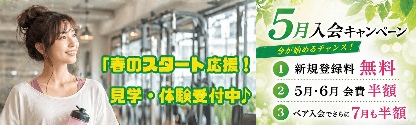 キャンペーン