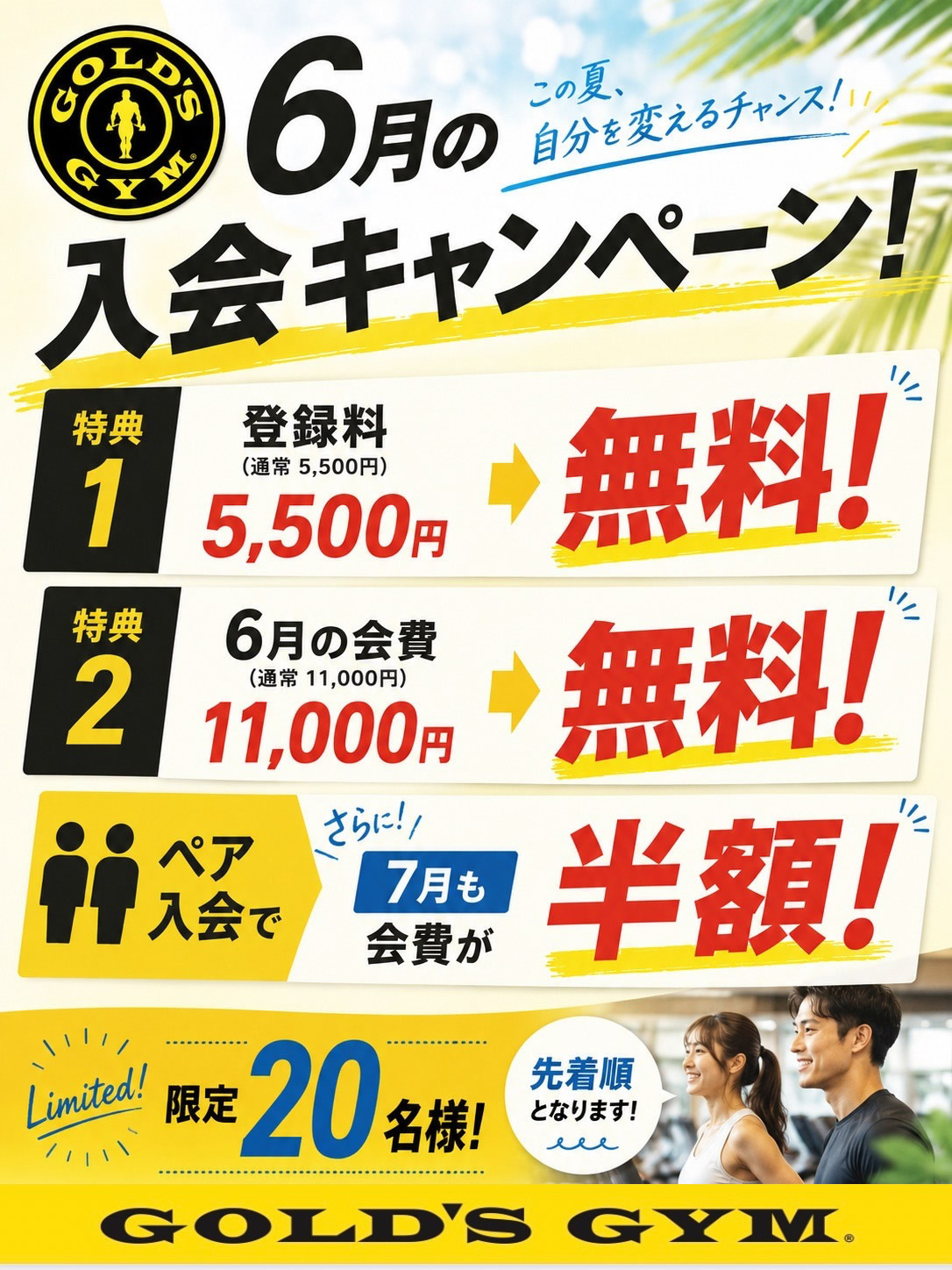 キャンペーン
