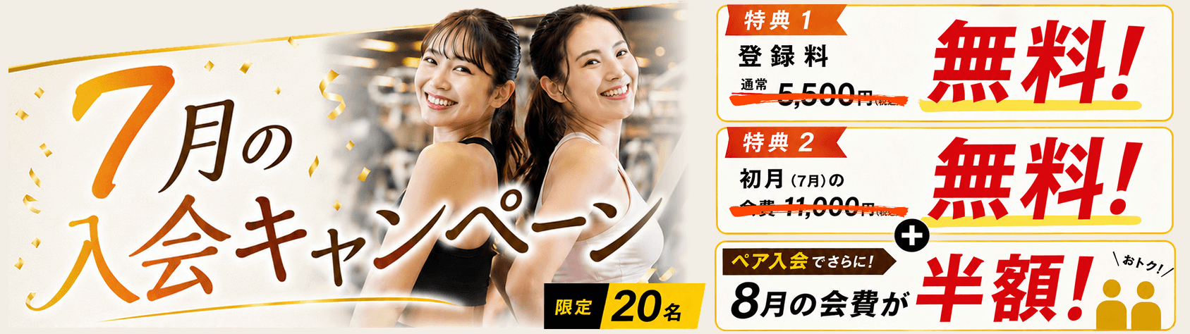 キャンペーン