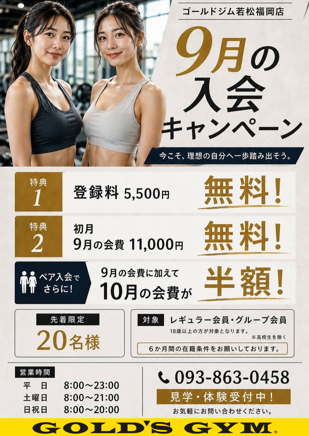 ゴールドジム若松福岡