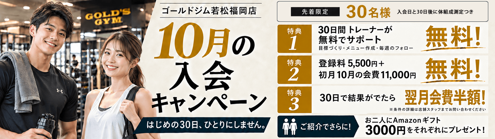 キャンペーン