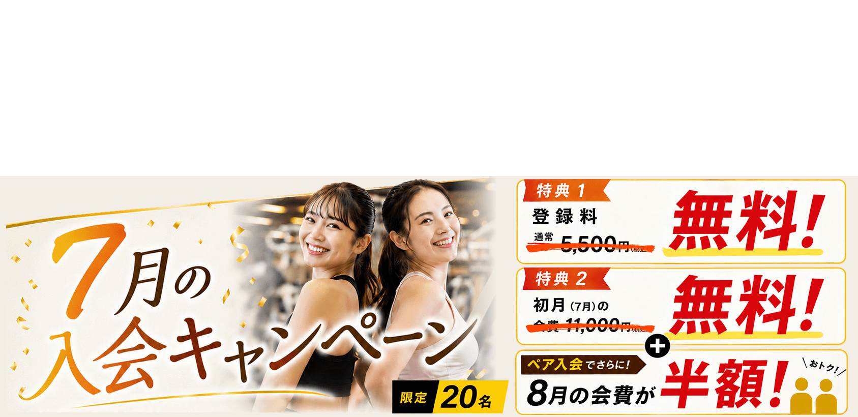 キャンペーン