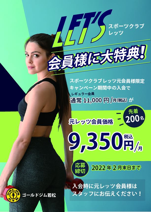 ゴールドジム若松